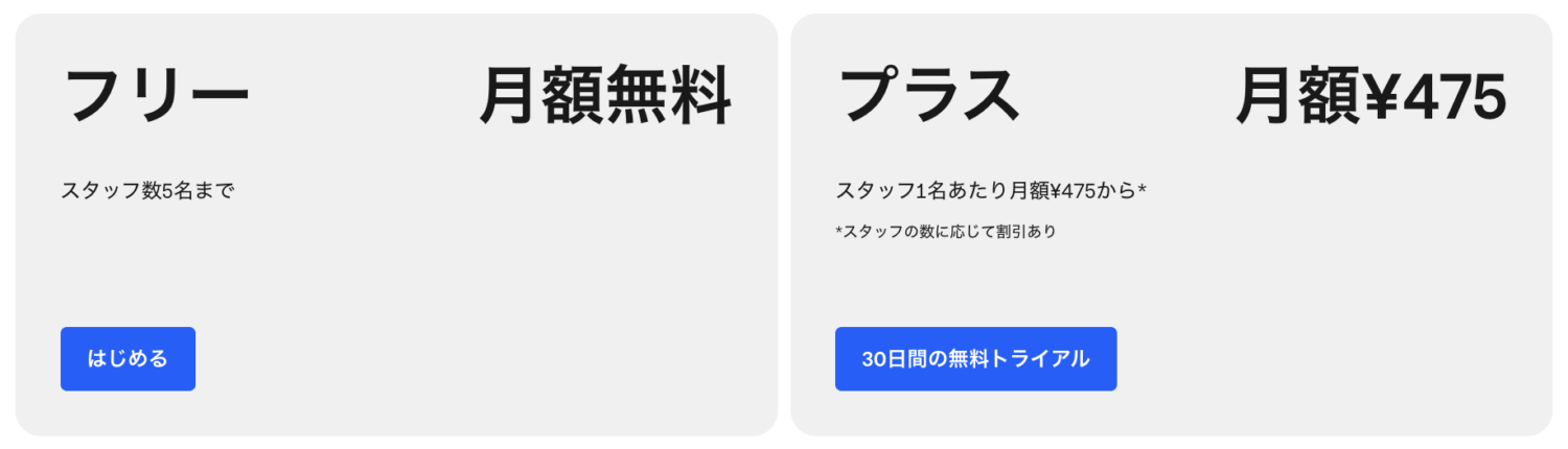 Squareスタッフ管理の料金