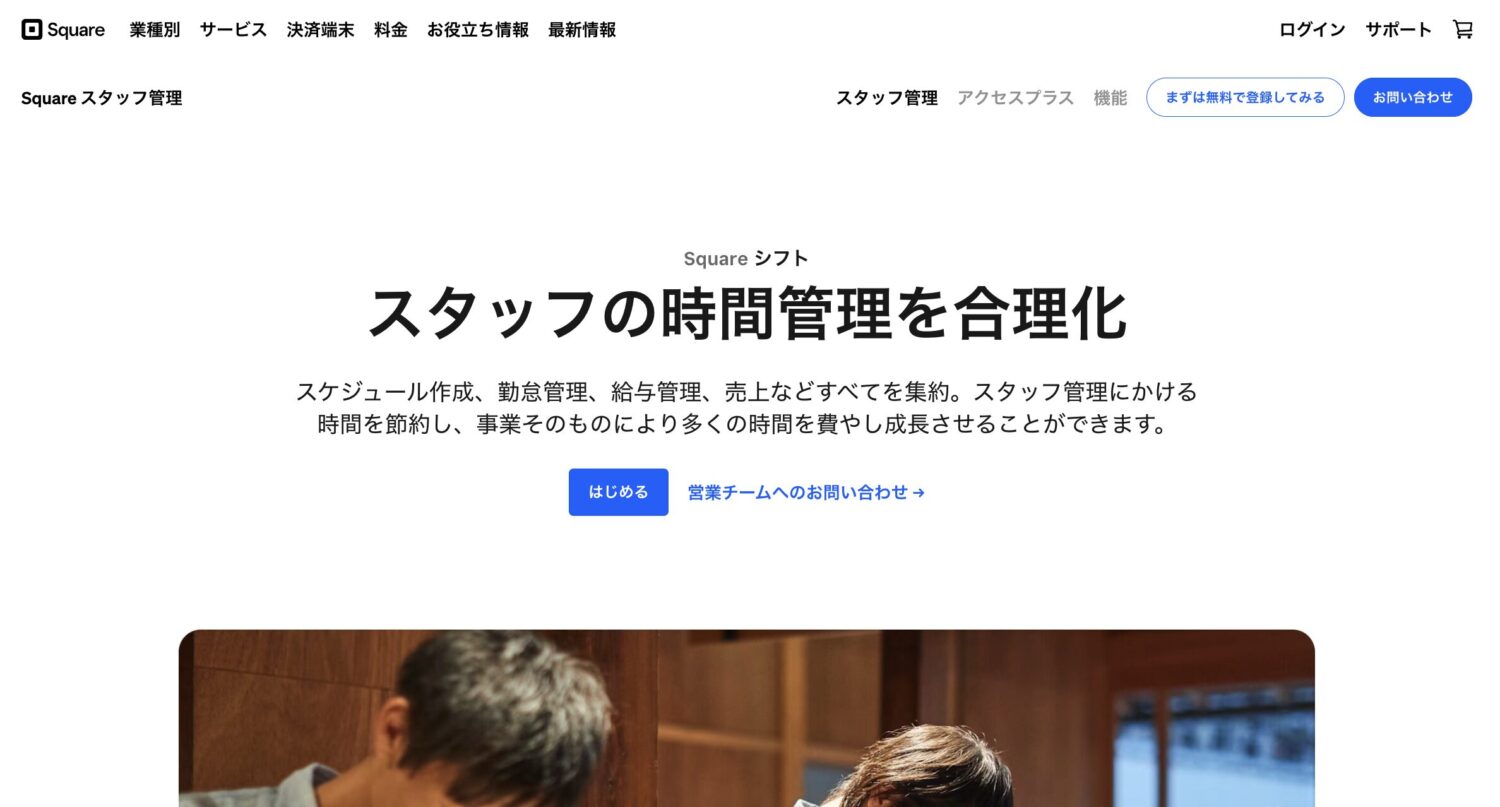 Squareスタッフ管理
