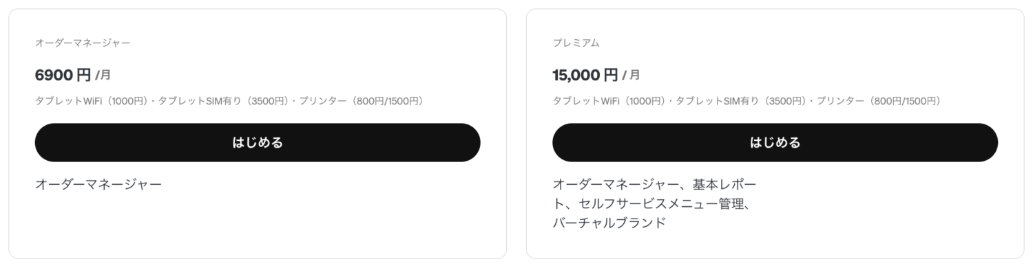 Square POSレジからHubsterを利用する場合の金額