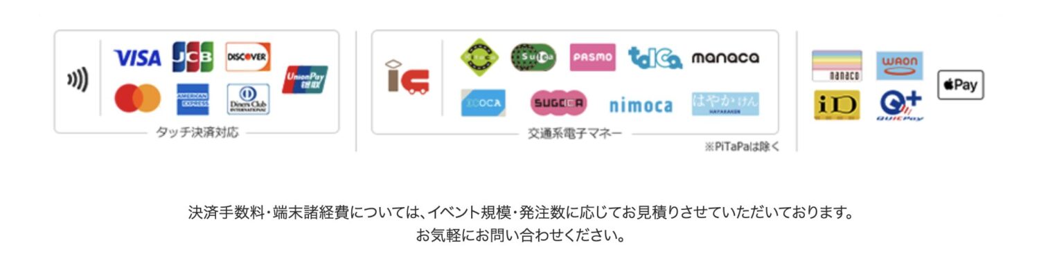 Times PAYのレンタル時の対応決済ブランド