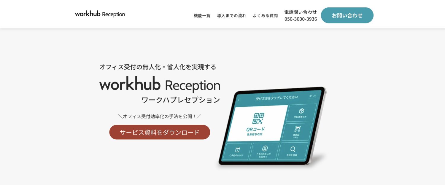 Workhub Reception
