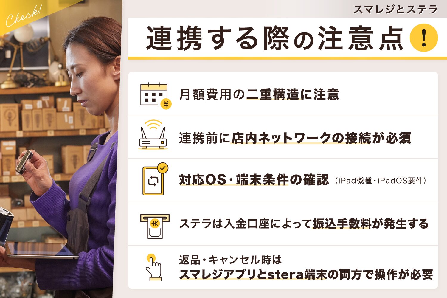 スマレジとステラ(stera terminal)を連携する際の注意点