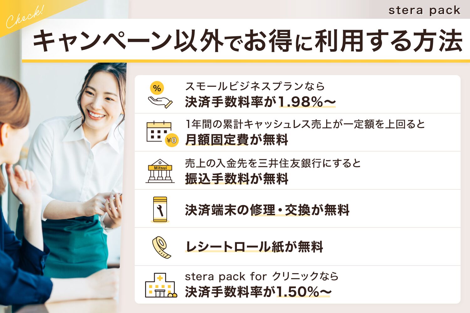 stera packをキャンペーン以外でお得に利用する方法