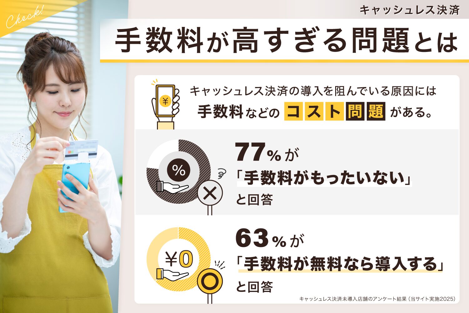 キャッシュレス決済の手数料が高すぎる問題とは