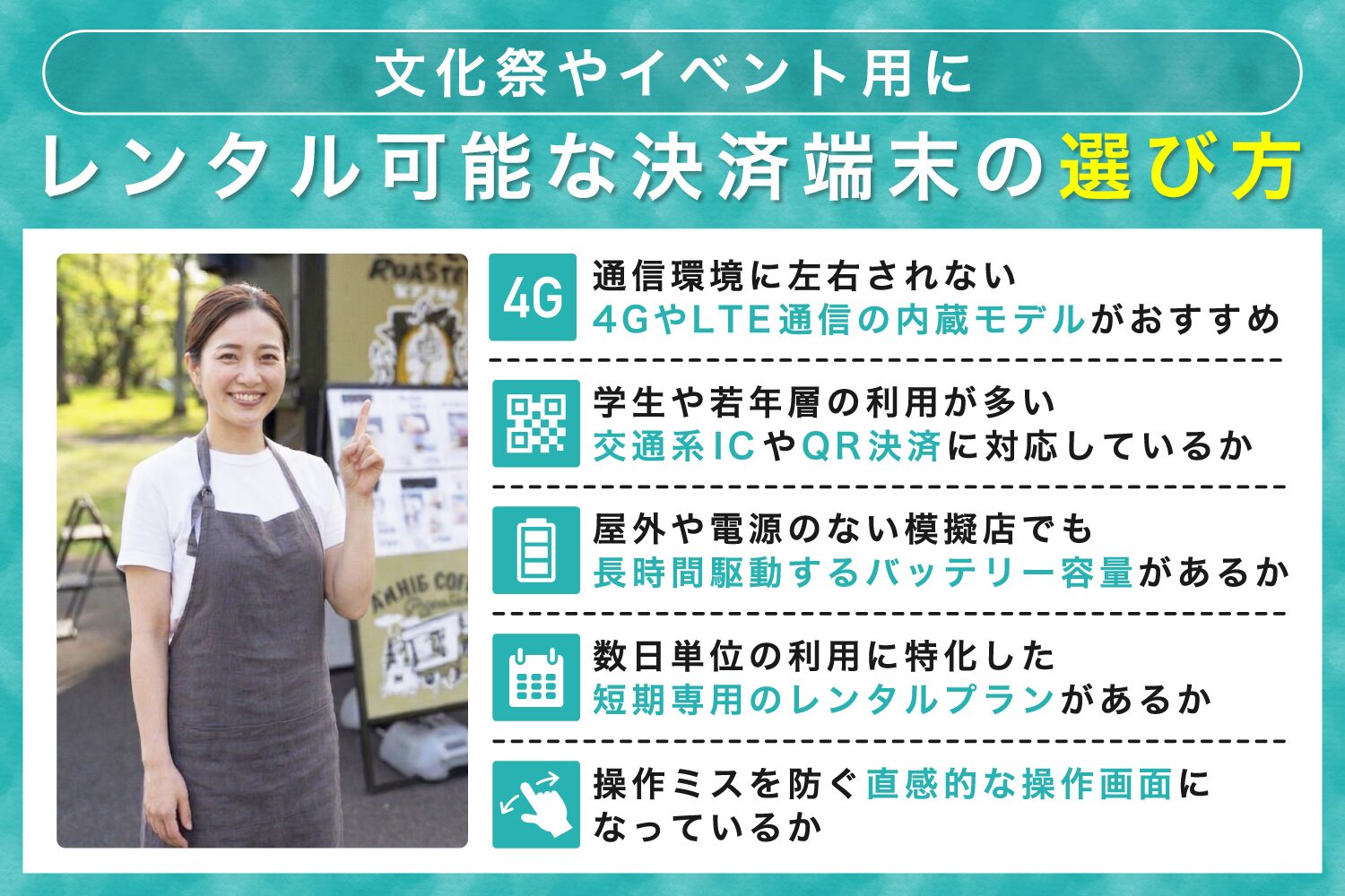 文化祭やイベント用にレンタル可能な決済端末の選び方