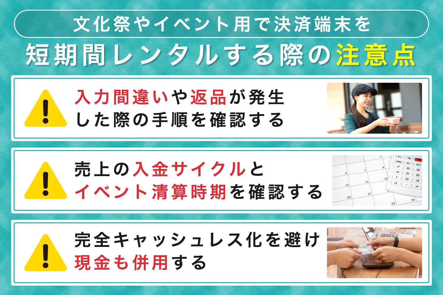 文化祭やイベント用で決済端末を短期間レンタルする際の注意点