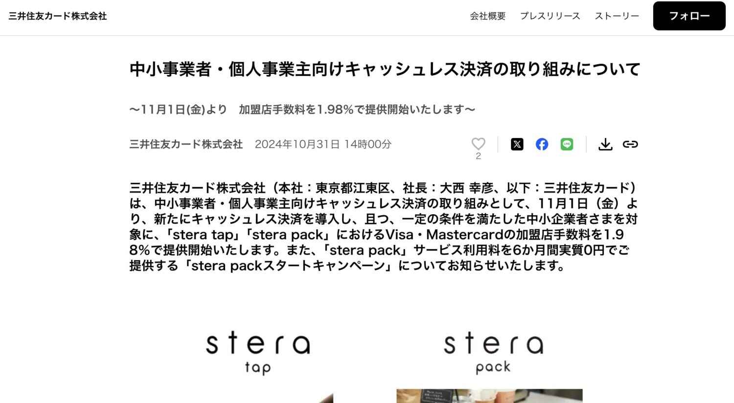 stera packスタートキャンペーン(2024:12:31まで)