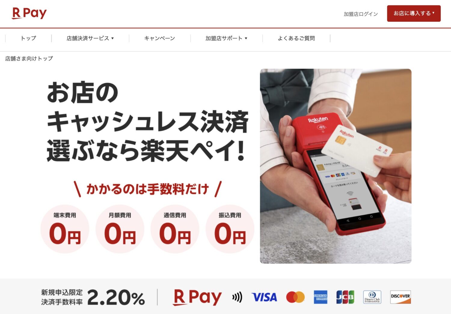 楽天ペイ