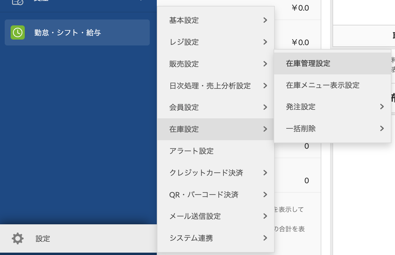 「在庫設定」→「在庫管理設定」の順にクリック