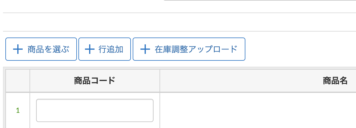 「+在庫調整アップロード」をクリック