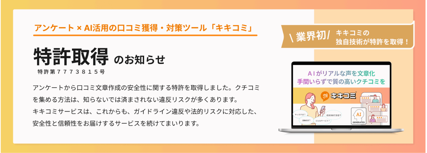 キキコミ