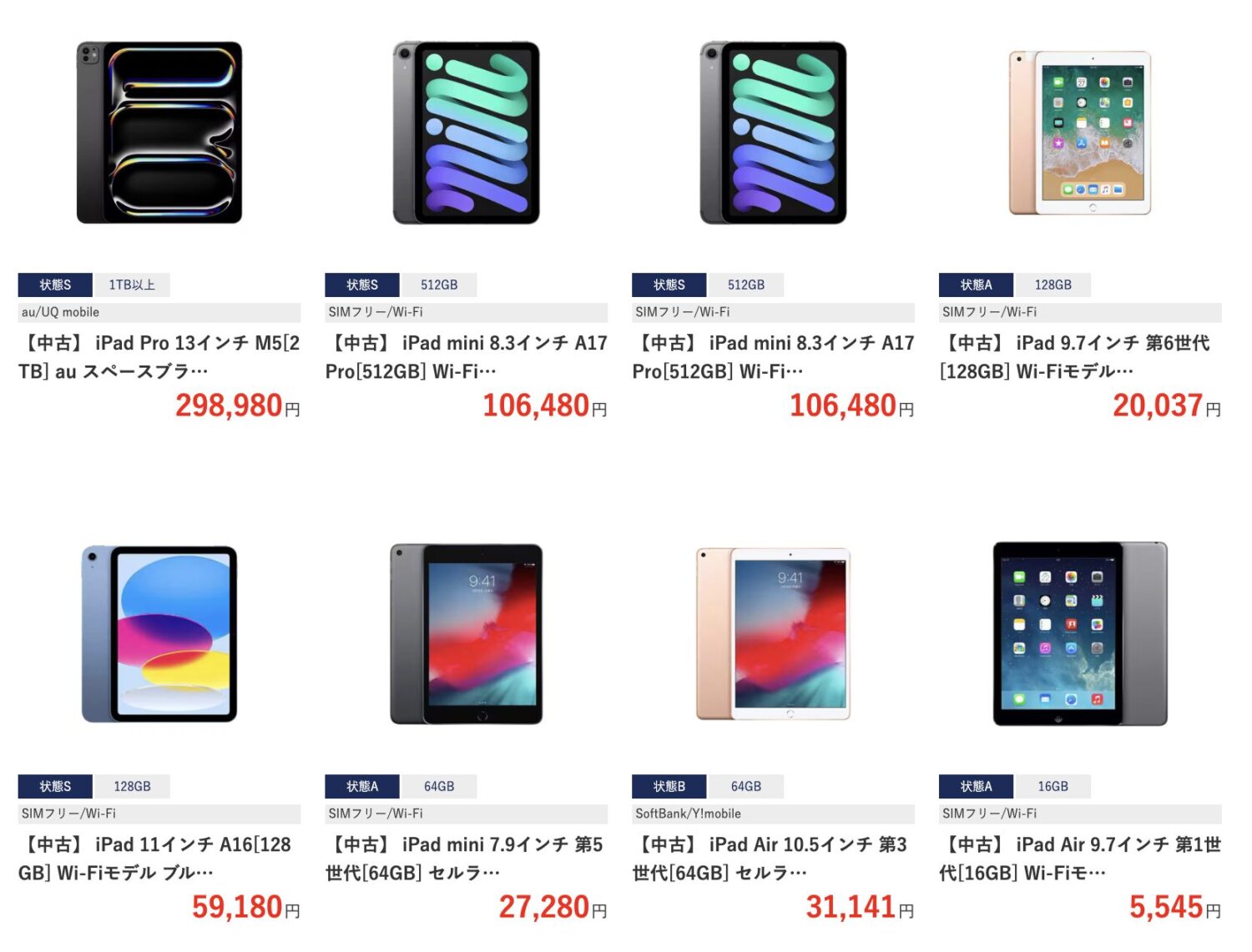 ゲオのiPad