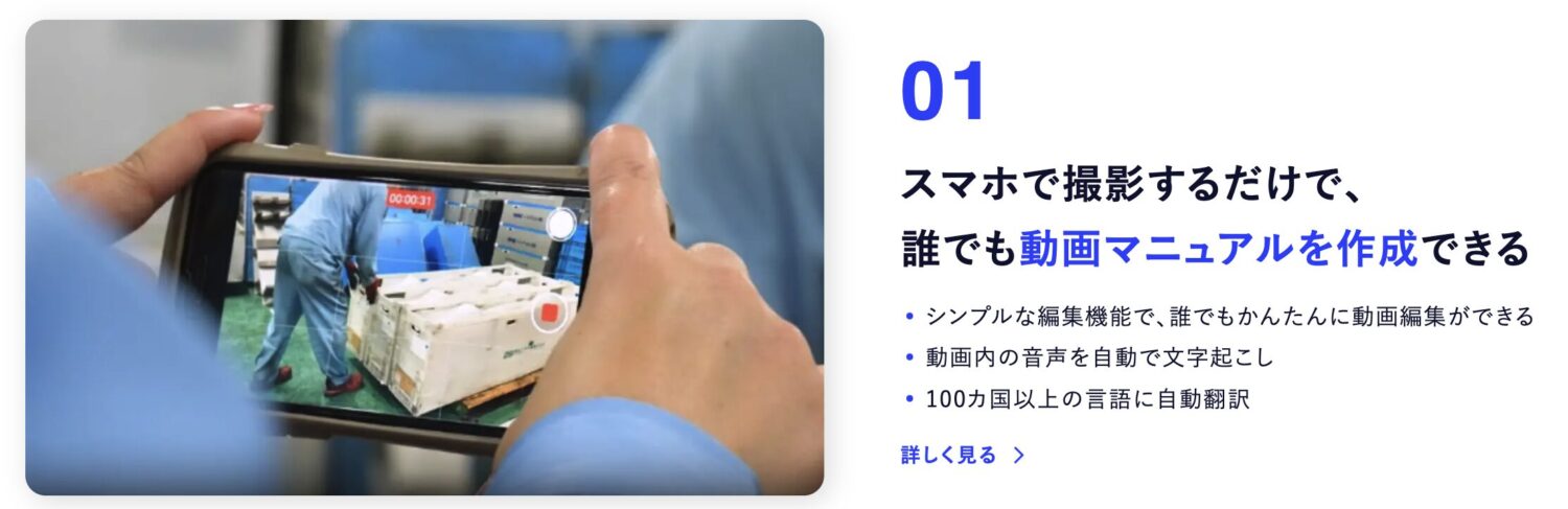 スマホで製品を作る様子などを撮影するだけで、音声が自動で文字起こしされ、字幕として表示できる