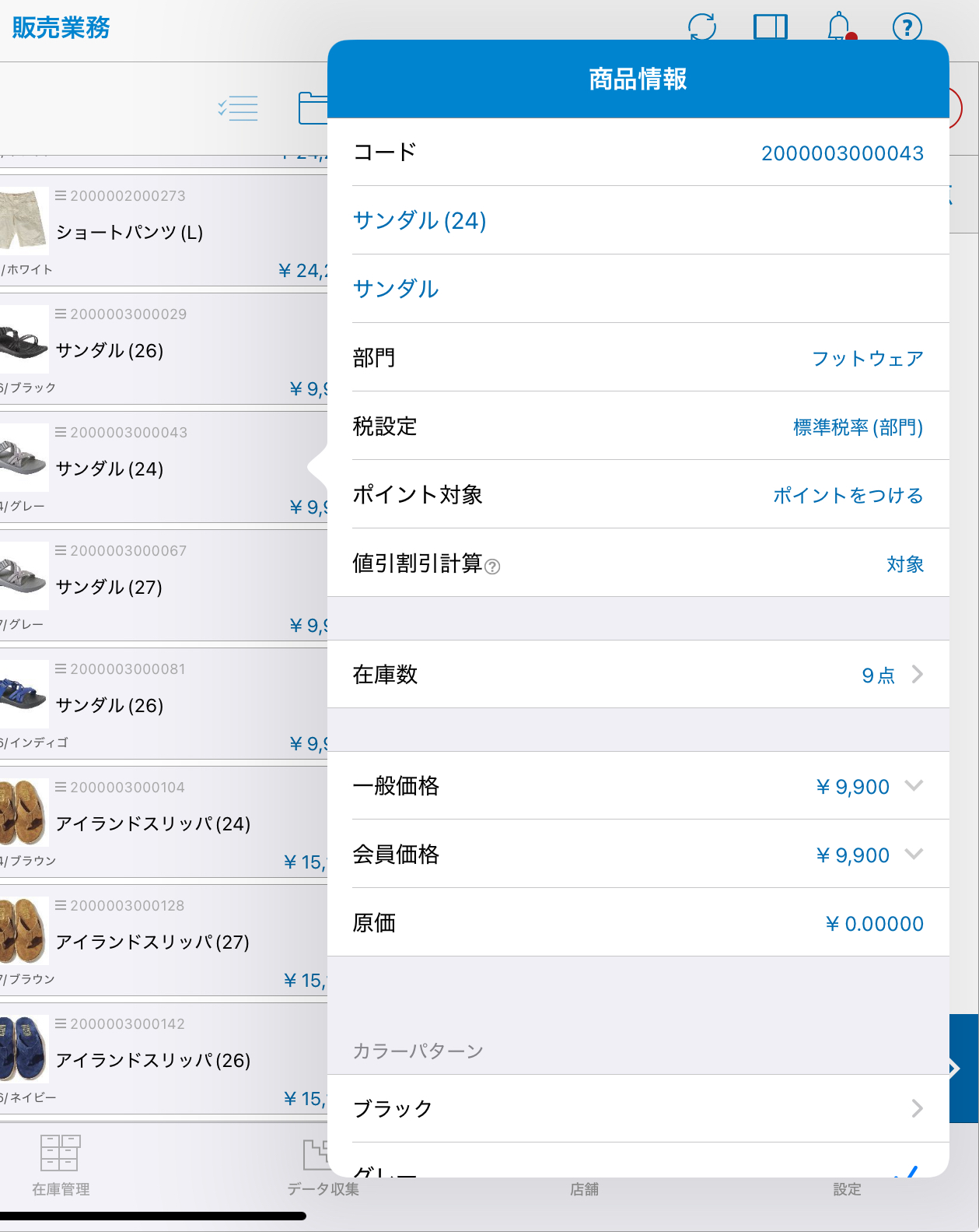 スマレジでサンタルを1点現金会計後に在庫数が9点になった画面