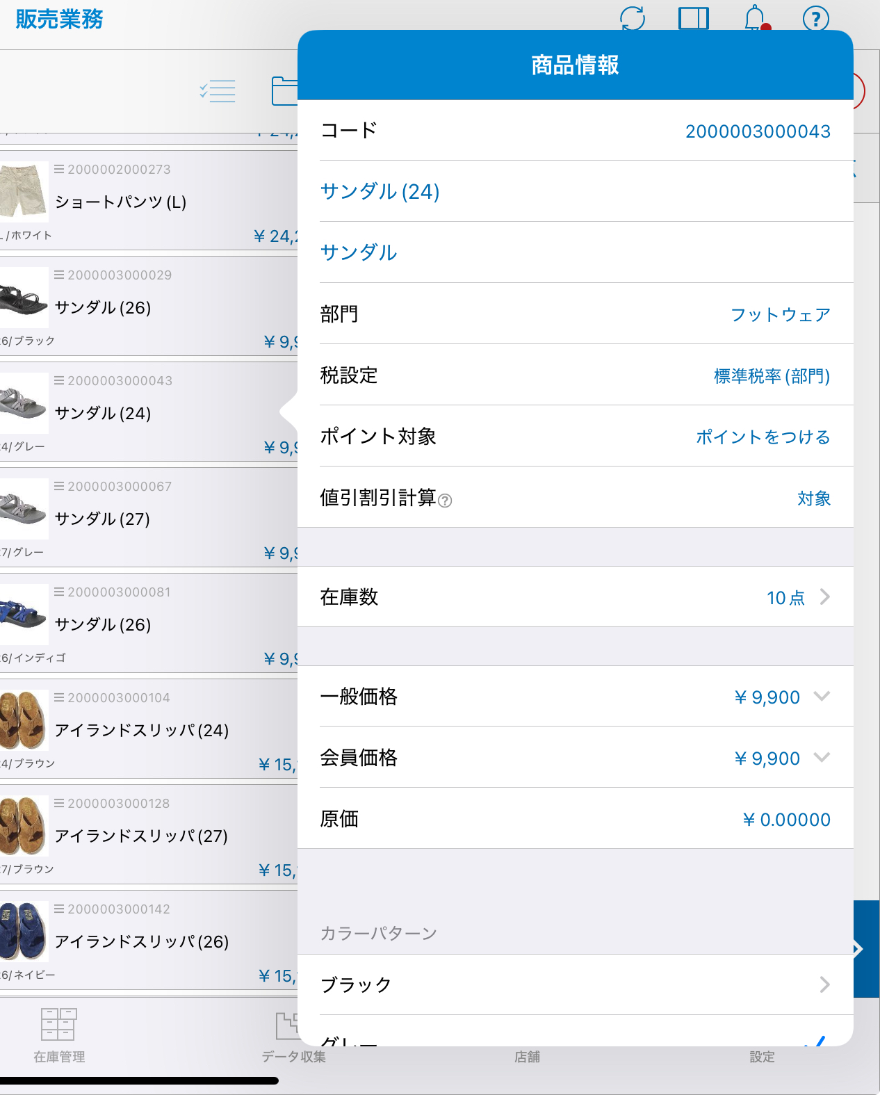 スマレジで取引キャンセル後にサンタルの在庫数が10点へ戻った画面