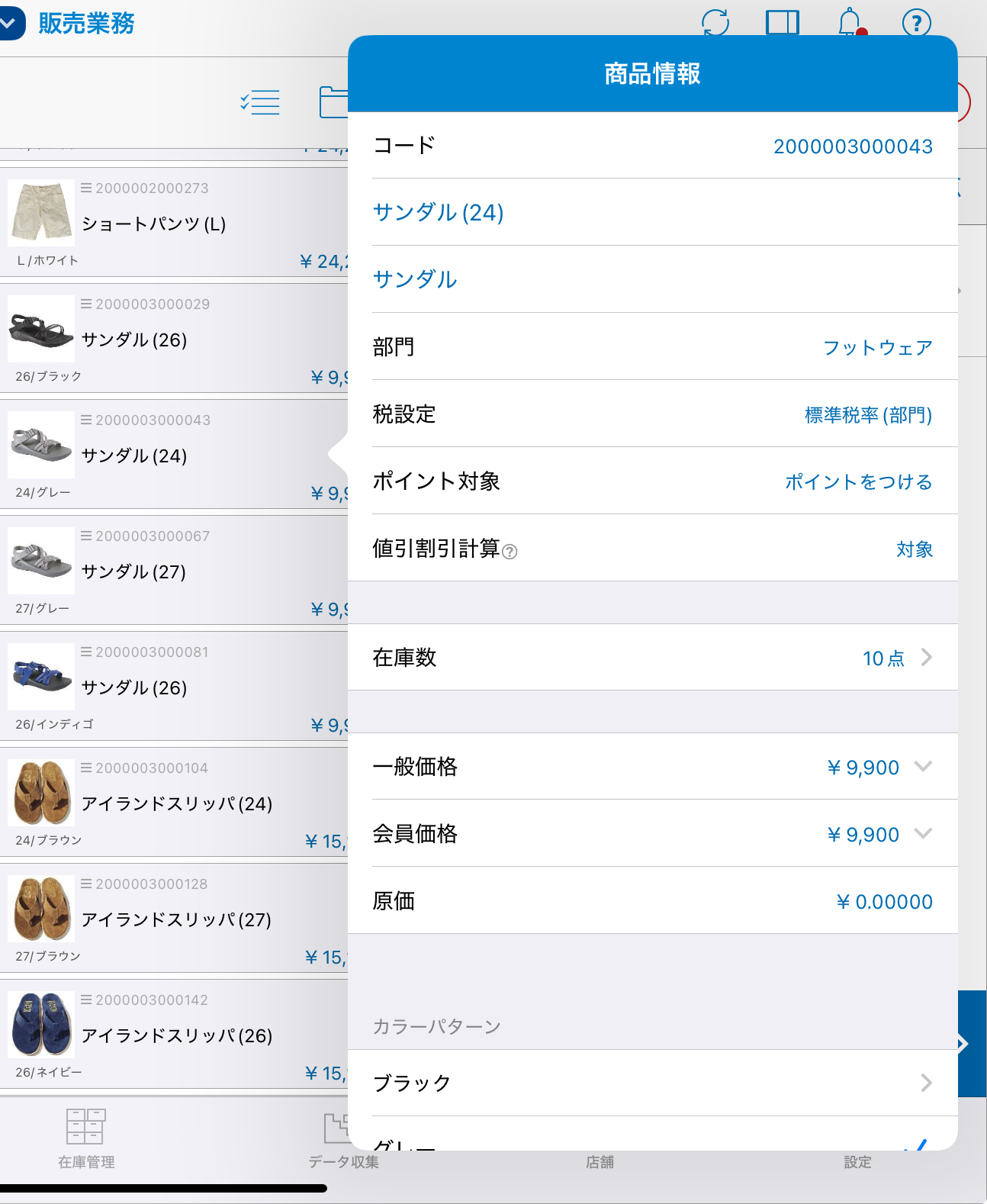 スマレジの在庫管理画面でサンタルの在庫数が10点と表示されたiPad