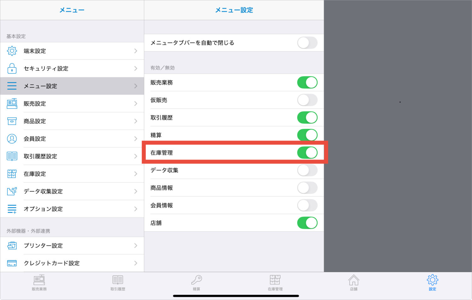 スマレジ・アプリのメニュー設定で「在庫管理」をONにする