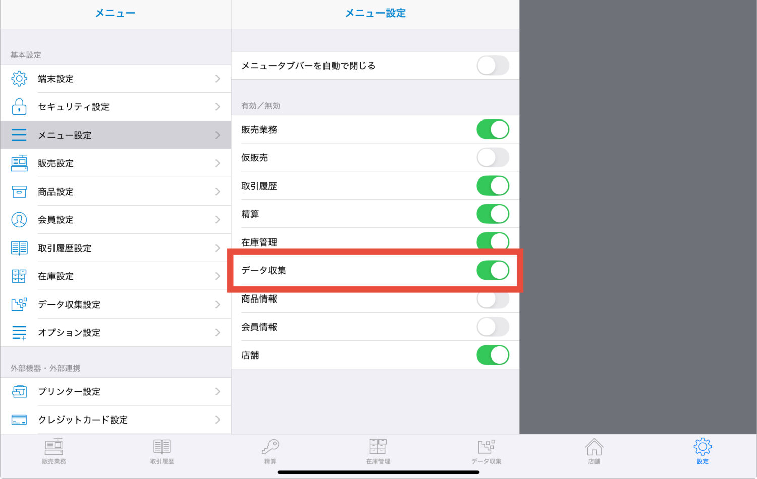 スマレジ・アプリの設定で「データ収集設定」をタップし、収集した項目をONにする