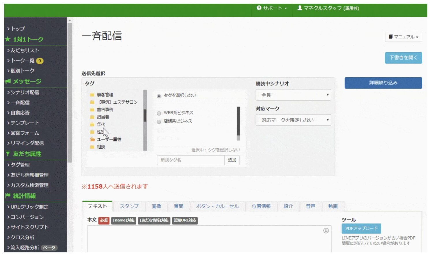 セグメント配信