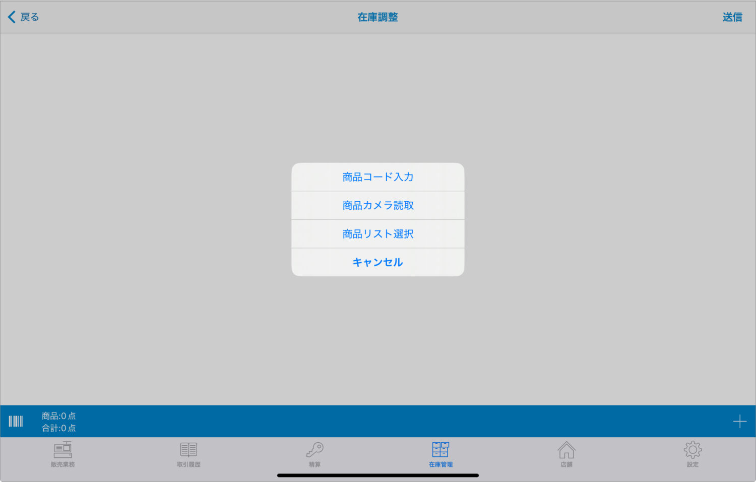 バーコードリーダーで該当商品を読み取りまたは画面で商品を選択