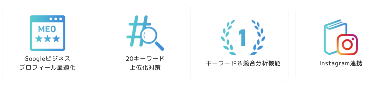ロカオプの特徴