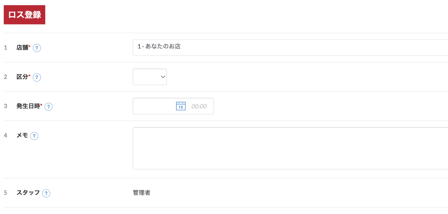 ロス登録する店舗や発生日時など必要項目を入力