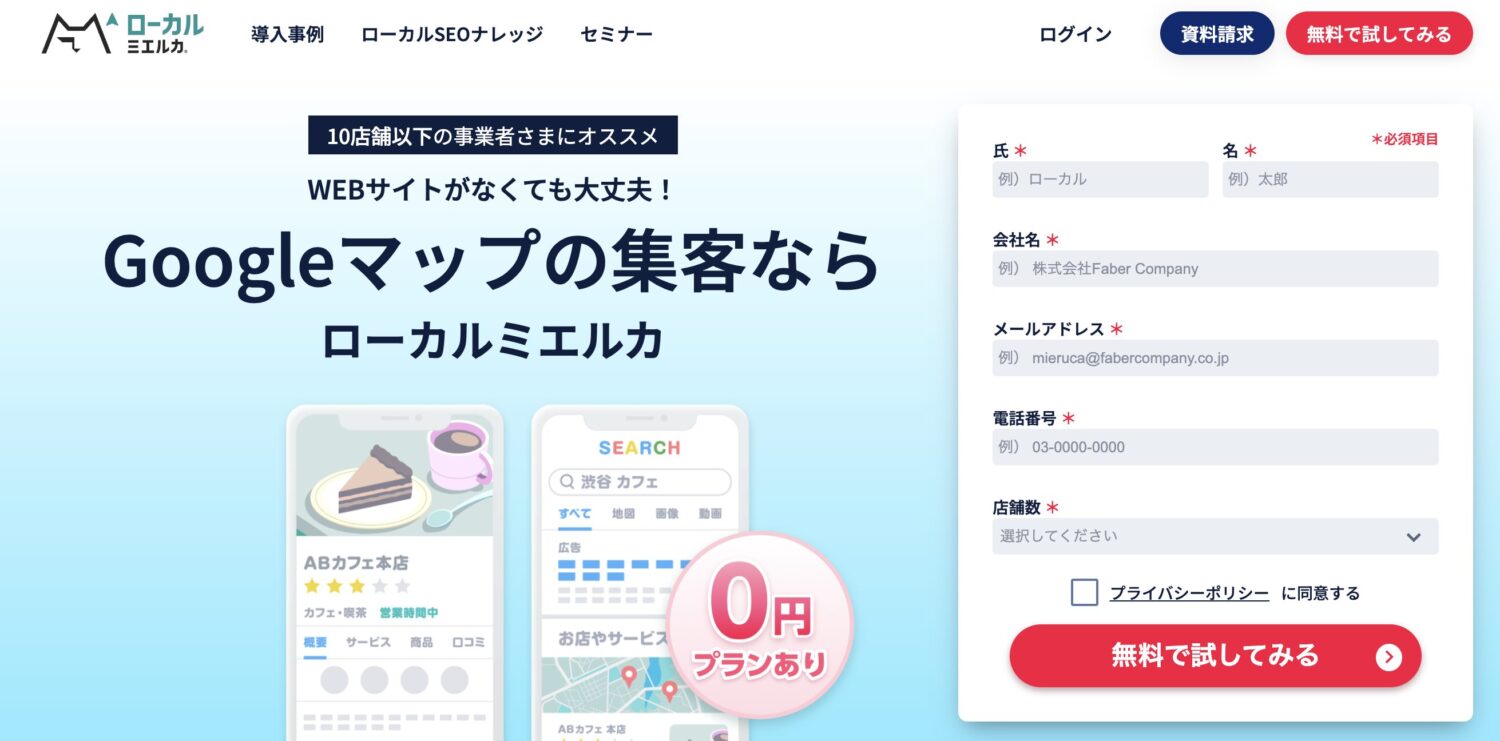 ローカルミエルカ