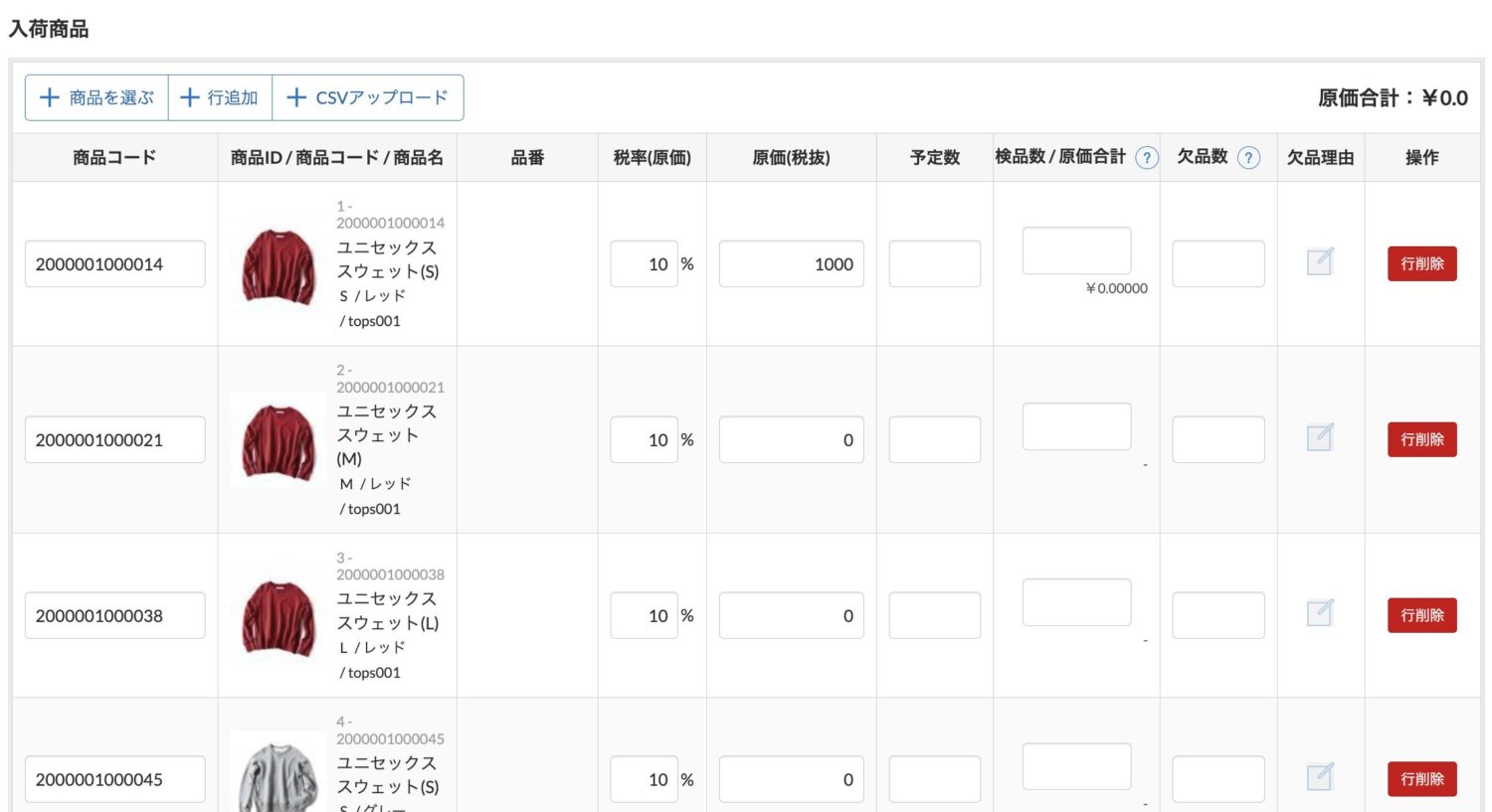 入荷する商品情報を入力し「登録」をクリック