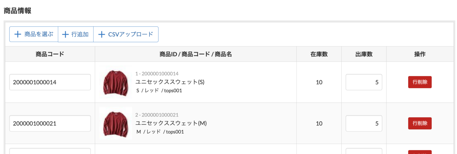 出庫する商品を登録