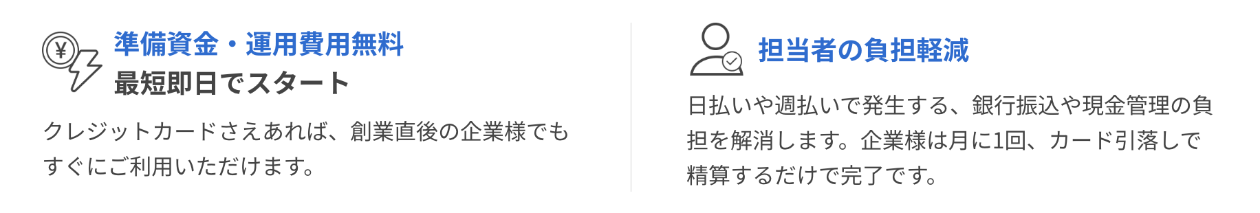 前払いできるくんは最短即日で導入可能
