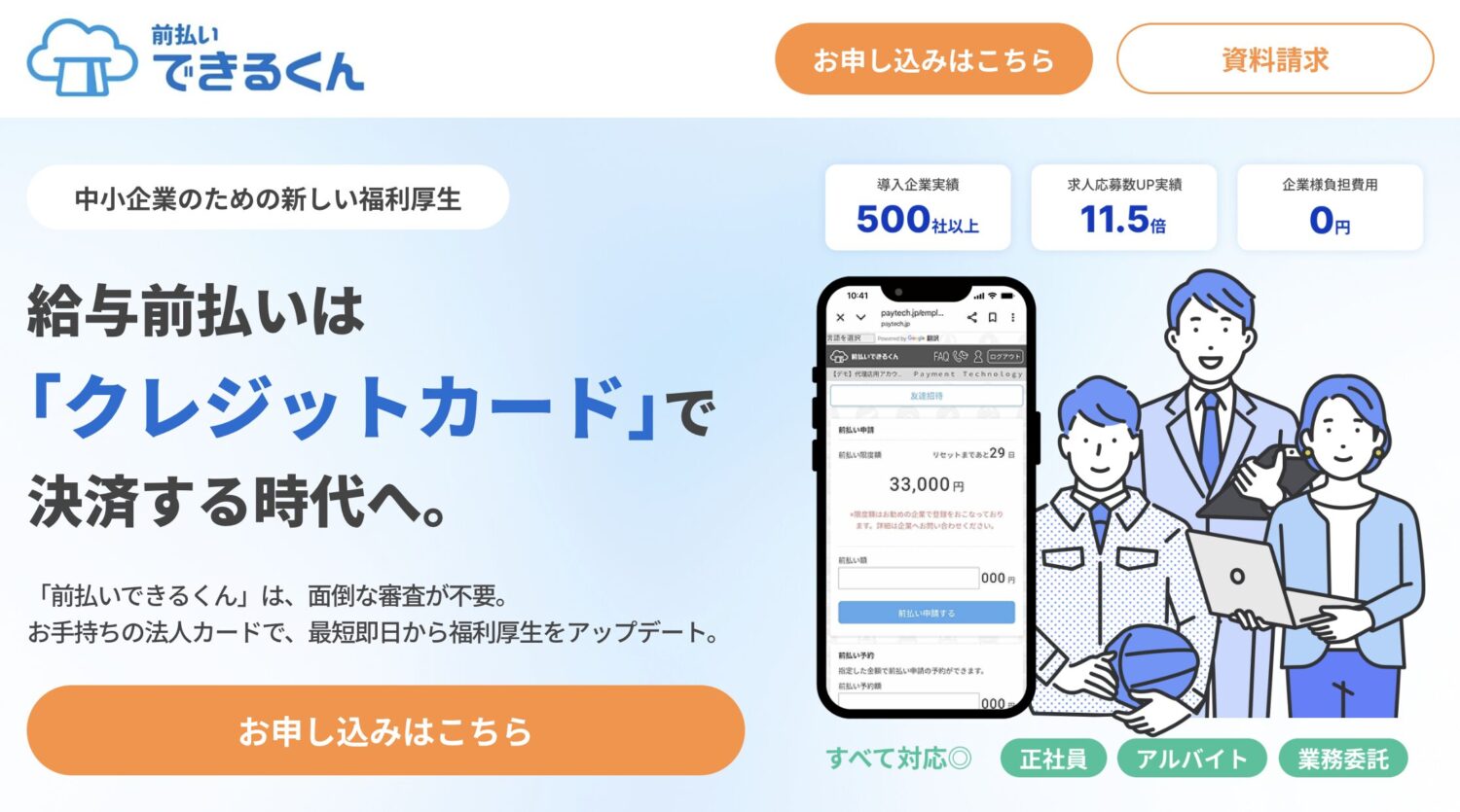 前払いできるくん