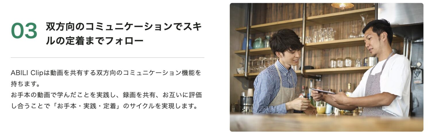 双方向のコミュニケーションでスキルの定着までフォロー