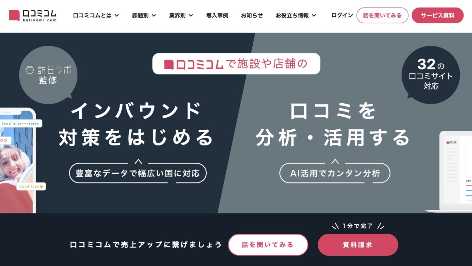 口コミコム