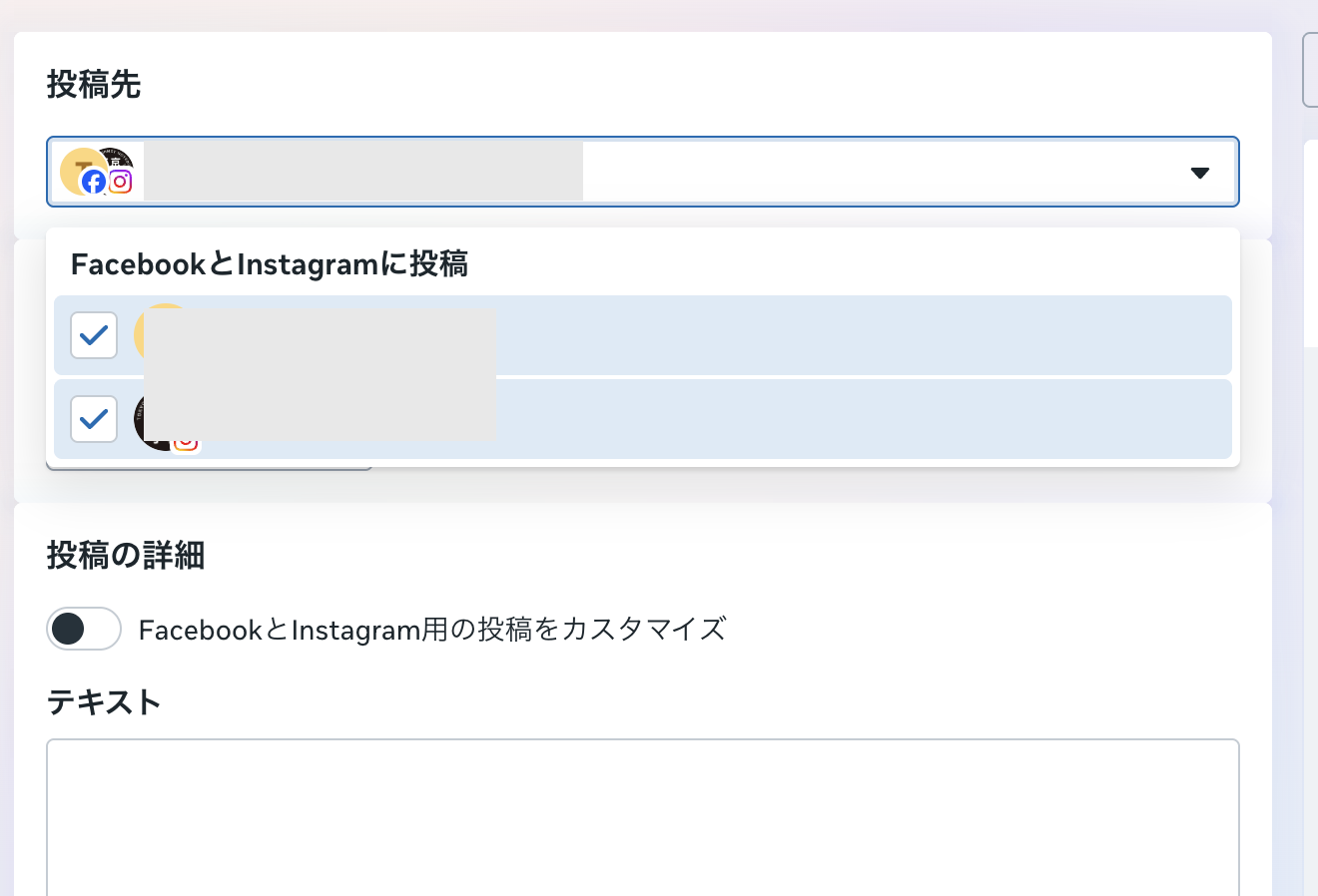 同じコンテンツをFacebookとInstagramの両方へ一括投稿