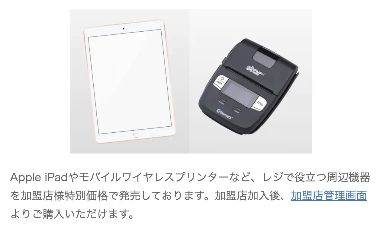 周辺機器特価販売キャンペーン