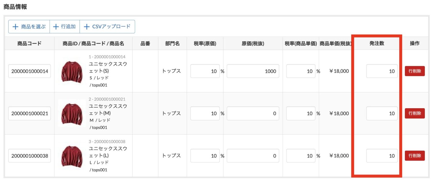 商品ごとに各店舗の入荷数を入力