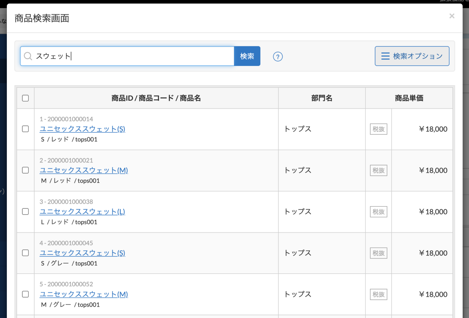 商品コードがわからない場合は「+商品を選ぶ」から商品選択が可能