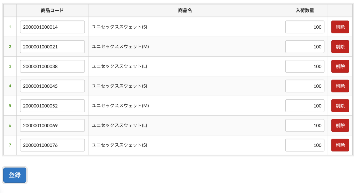 商品コードと入荷数量を入力し「登録」をクリック
