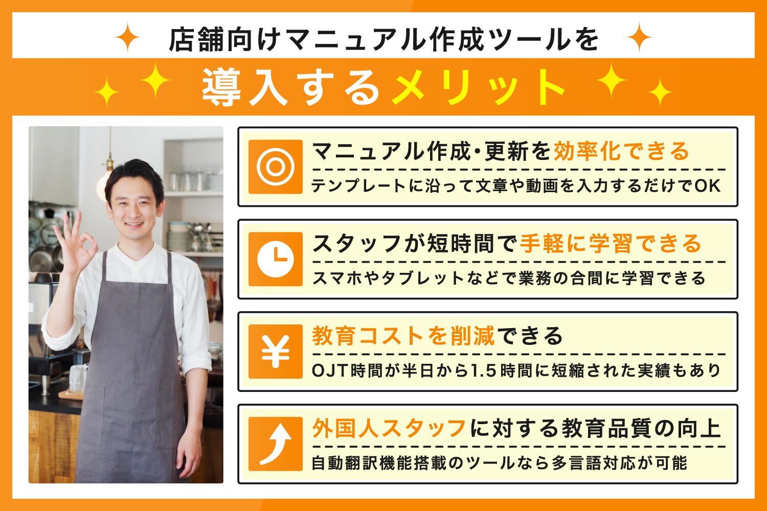 店舗向けマニュアル作成ツールを導入するメリット