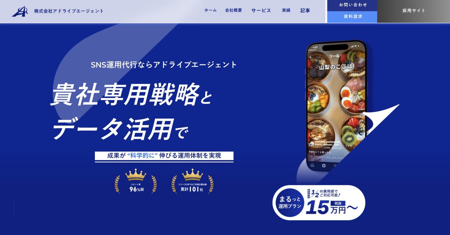 株式会社アドライブエージェント