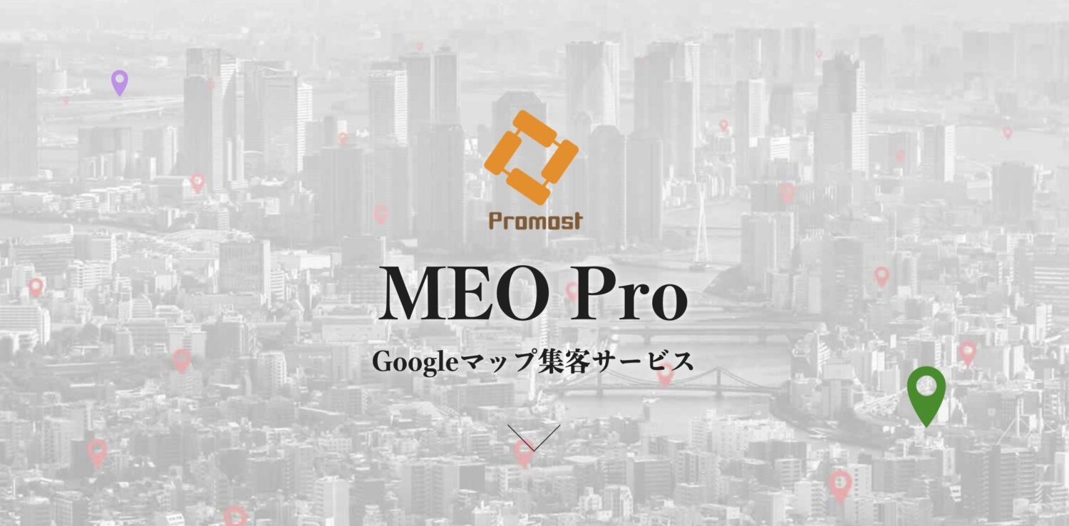 株式会社プロモスト
