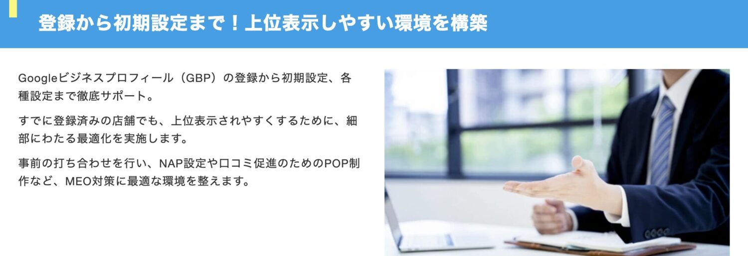 株式会社リアライズの初期サポート
