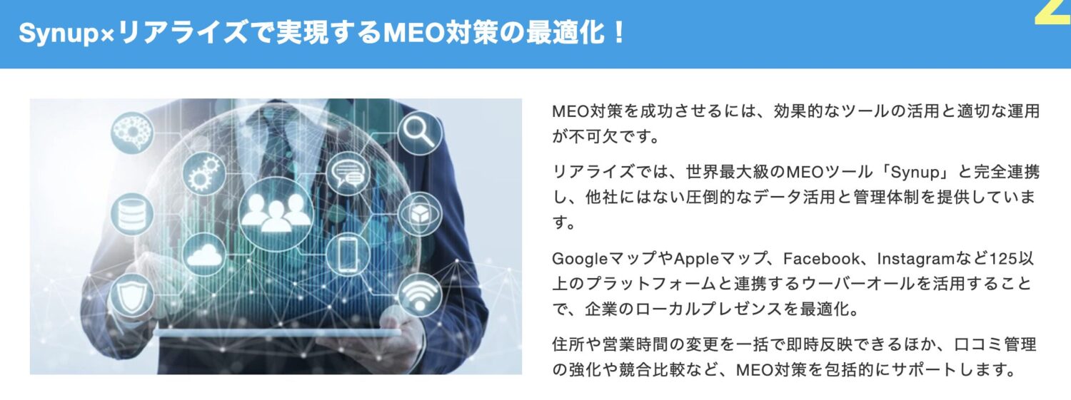 株式会社リアライズの連携サービス