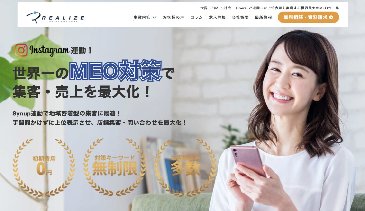 株式会社リアライズ