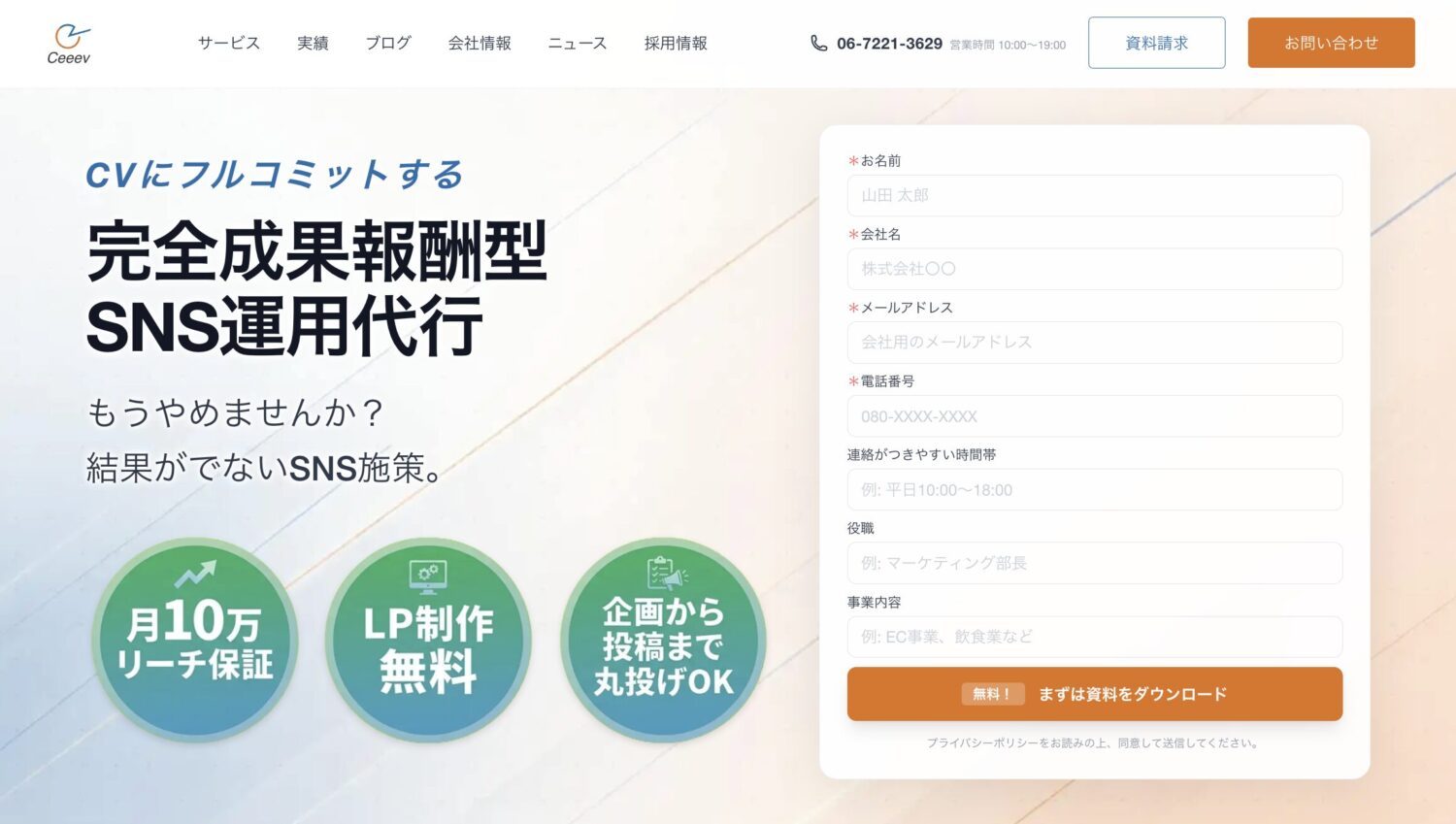 株式会社Ceeev