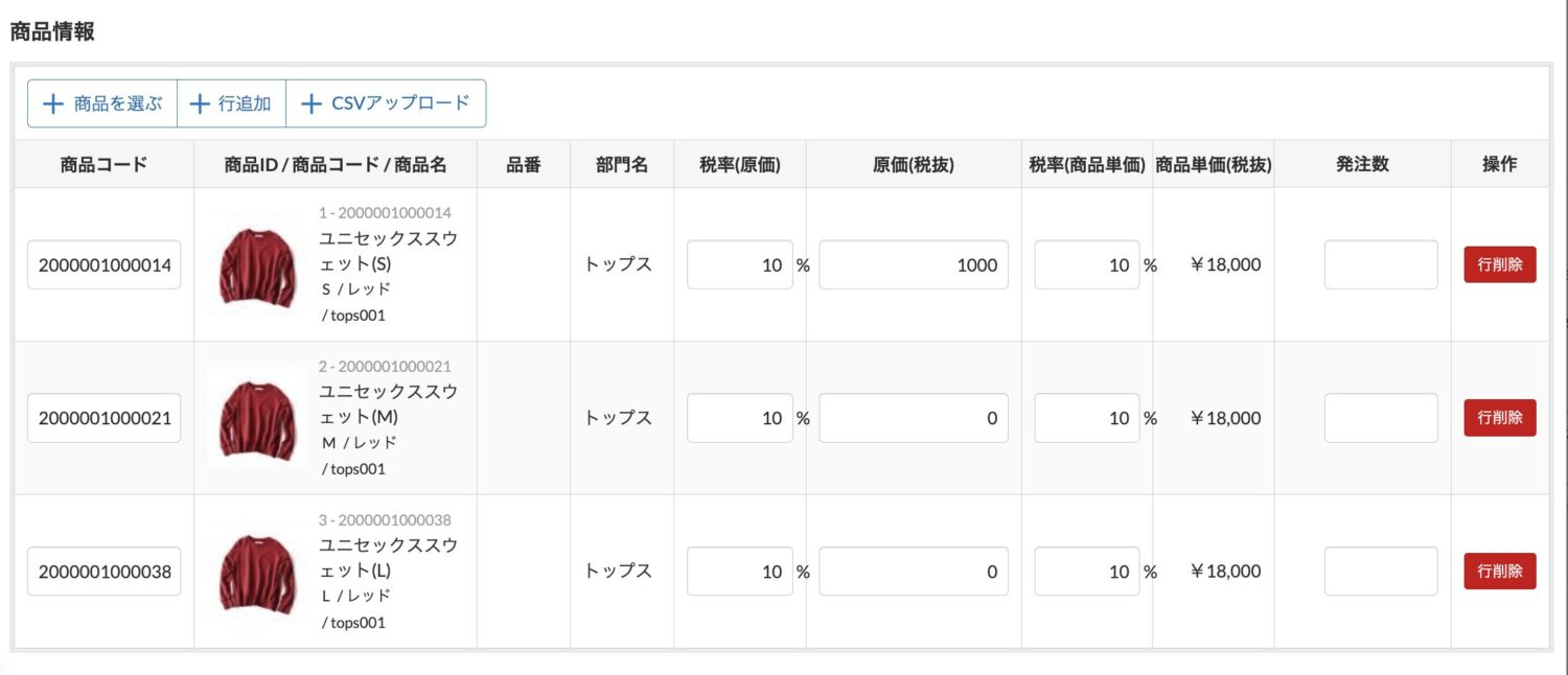 発注する商品を登録