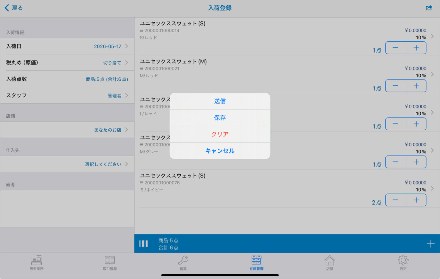 確認画面で「送信」をタップ