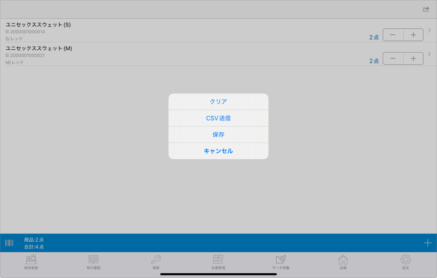 表示されたポップアップで「CSVメール送信」をタップ