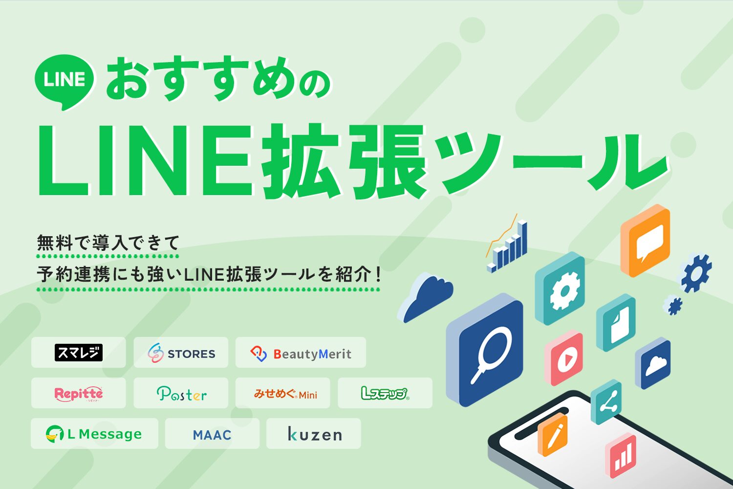 おすすめのLINE拡張ツール