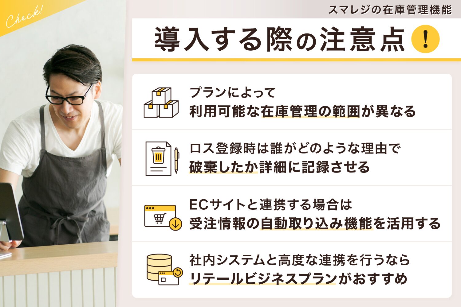 スマレジの在庫管理機能を導入する際の注意点